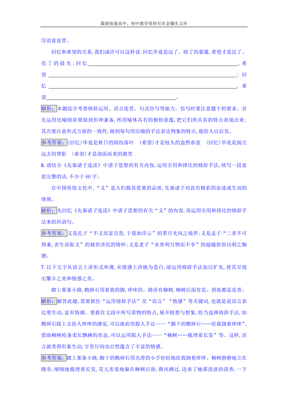 2016-2017高中语文 选修练习 语言文字运用 第六课 语言的艺术 6.2 Word版含答案_第3页