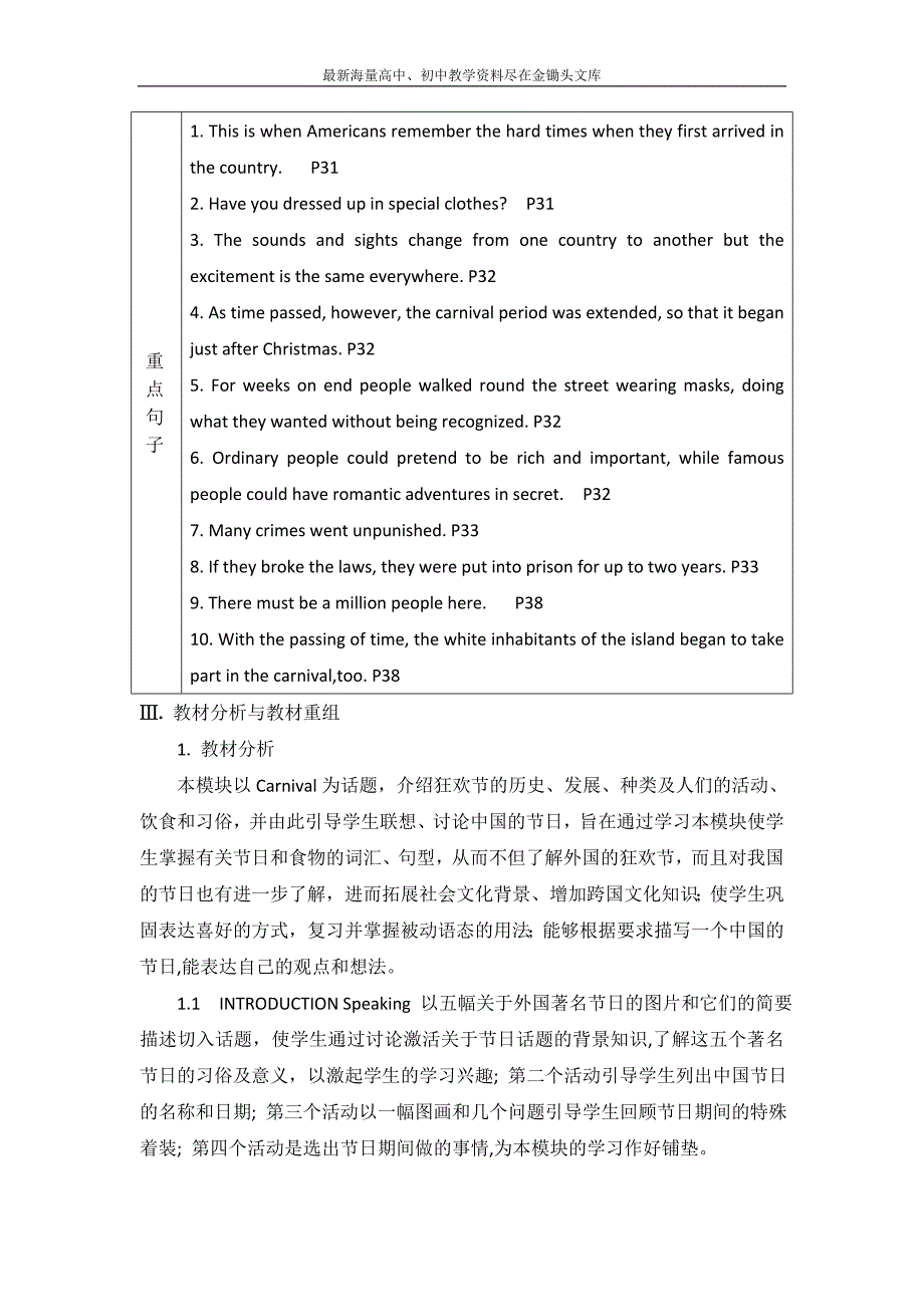 山东莱芜钢城新兴路学校 外研版高中英语必修五教案 Module 4 Carnival_第3页