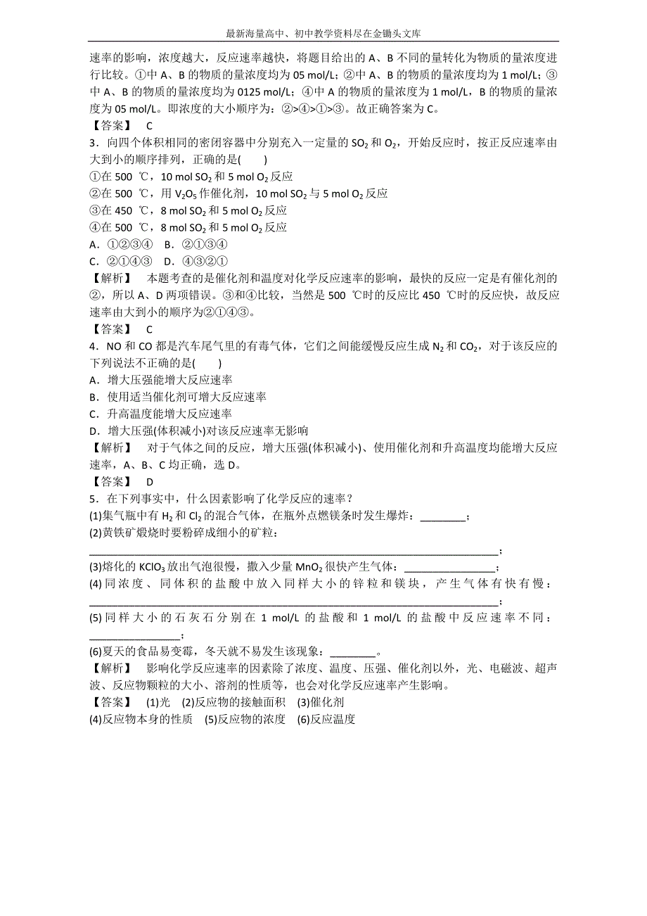 金军成功化学选修四同步学案 第二节影响化学反应速率的因素 Word版_第4页