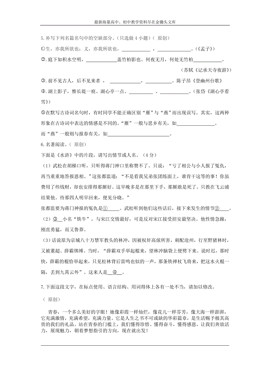 浙江杭州2016年中考语文模拟命题比赛试卷3_第2页