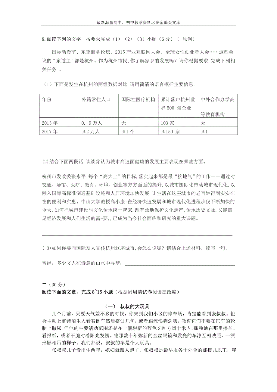 浙江杭州2016年中考语文模拟命题比赛试卷3_第3页