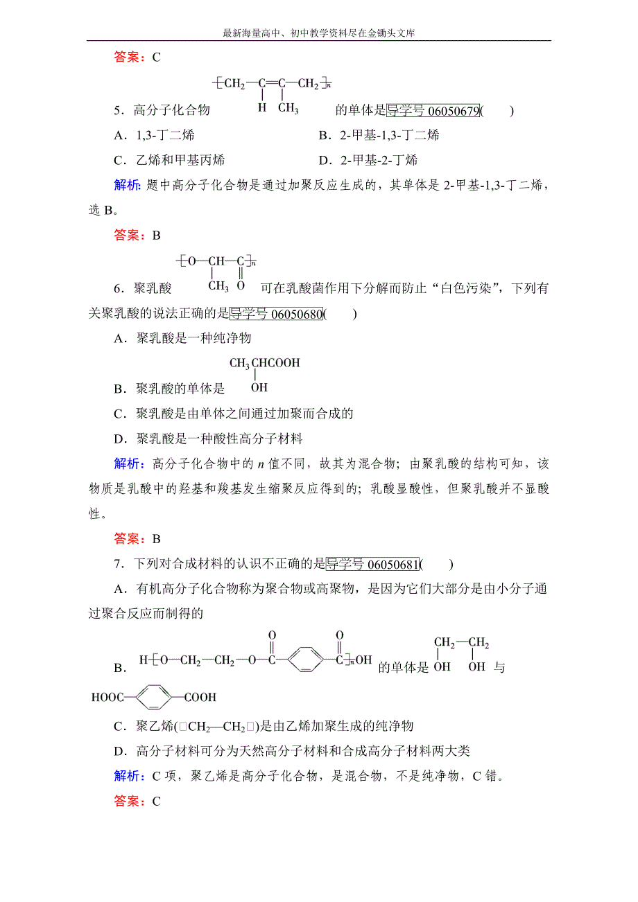 高中化学新人教版选修五（练习）第5章 第1节 Word版含解析_第2页