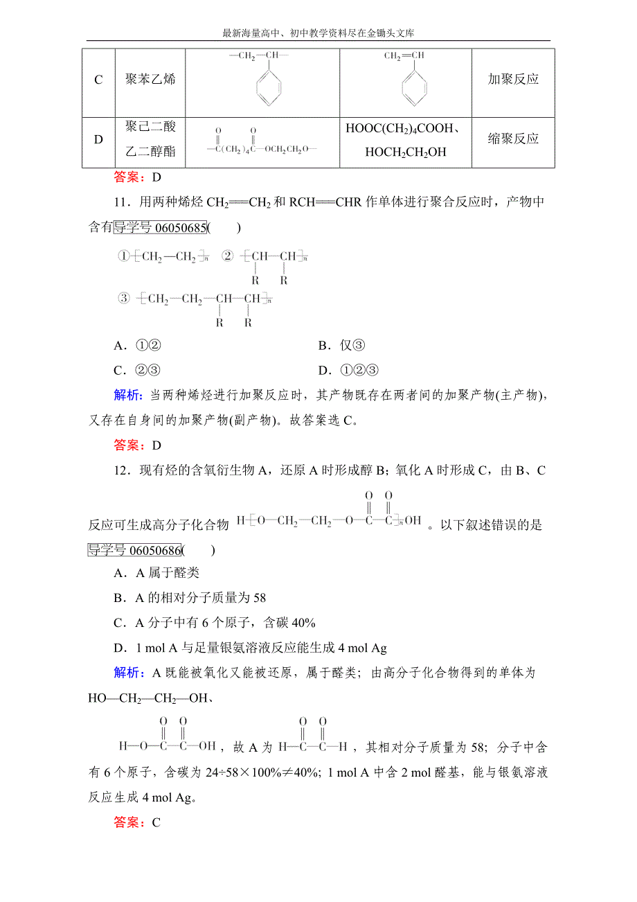 高中化学新人教版选修五（练习）第5章 第1节 Word版含解析_第4页