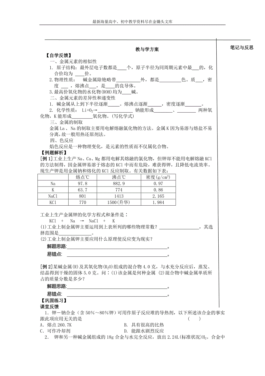 高考化学一轮复习学案 第十一章 碱金属 Word版含答案_第4页