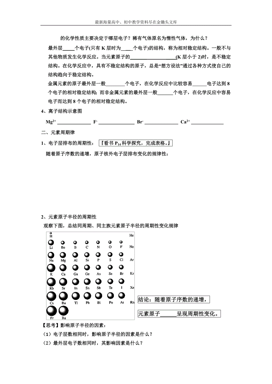 河北衡水中学 高中化学必修2学案 1.2元素周期律1 Word版含答案_第2页