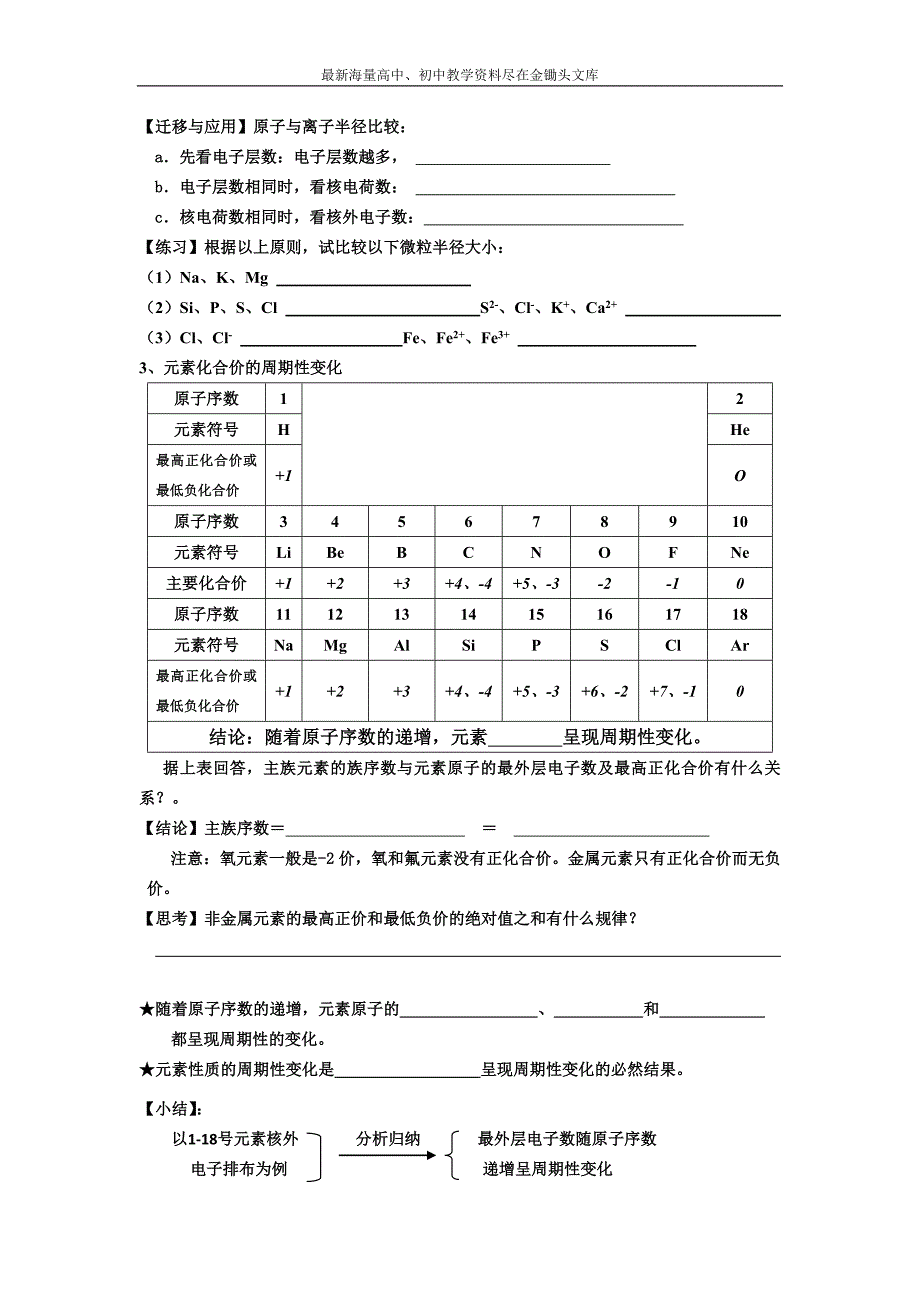 河北衡水中学 高中化学必修2学案 1.2元素周期律1 Word版含答案_第3页