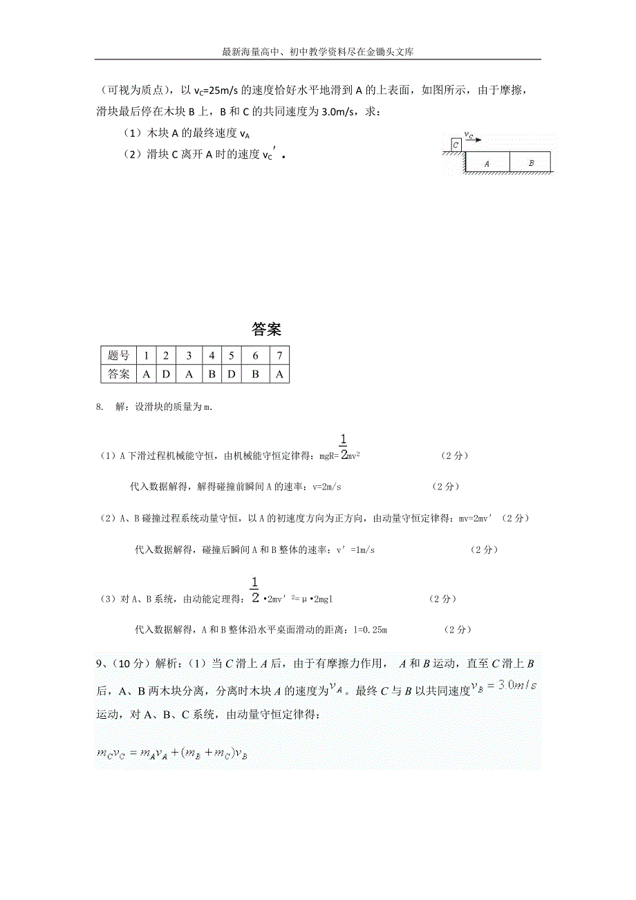 河北武邑中学2015-2016年高二下学期暑假作业物理试题（27） Word版含答案_第3页