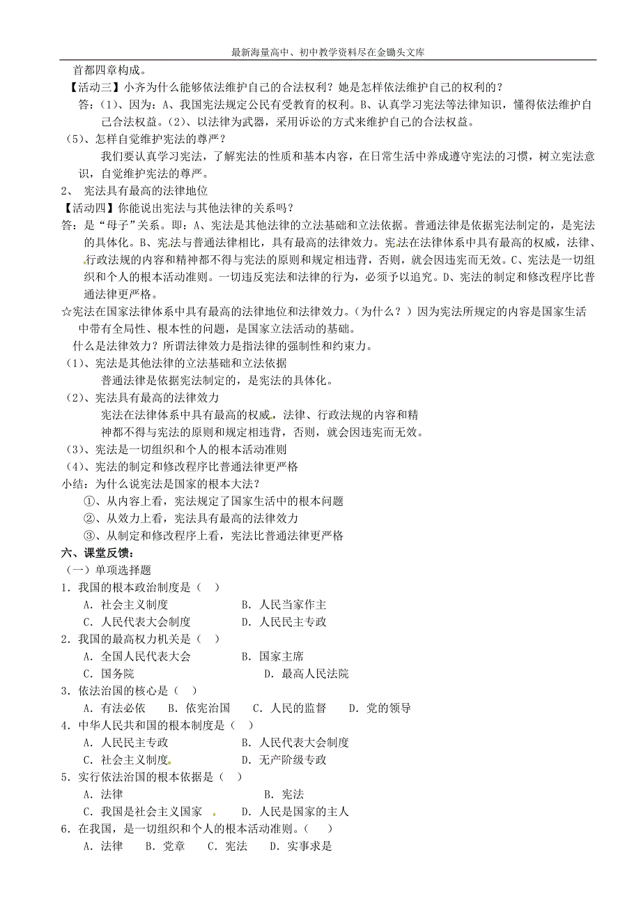 （人教版）九年级政治全册 第6课-第2框《宪法是国家的根本大法》学案_第2页