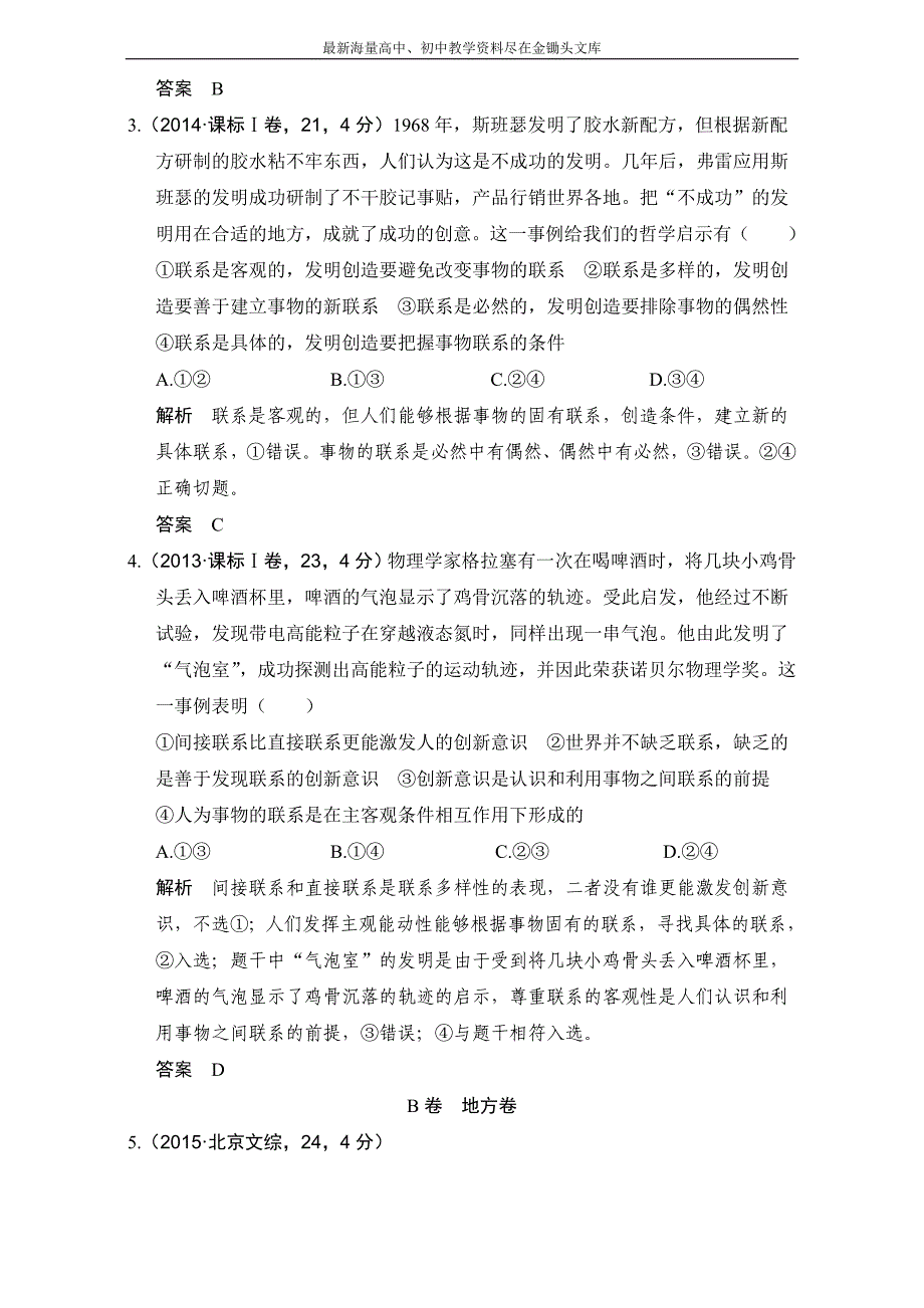 2017版 高考政治一轮总复习（高考AB卷） 专题15 Word版含解析_第2页