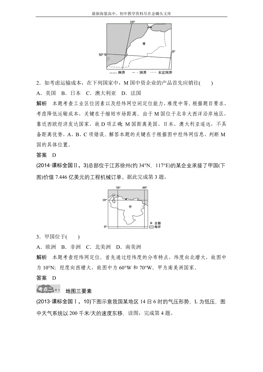 （2017版）高考地理一轮专题（1）《地球与地图》AB卷（含答案）_第2页