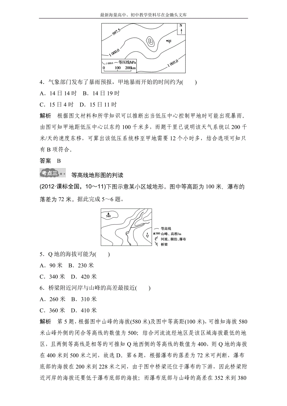 （2017版）高考地理一轮专题（1）《地球与地图》AB卷（含答案）_第3页