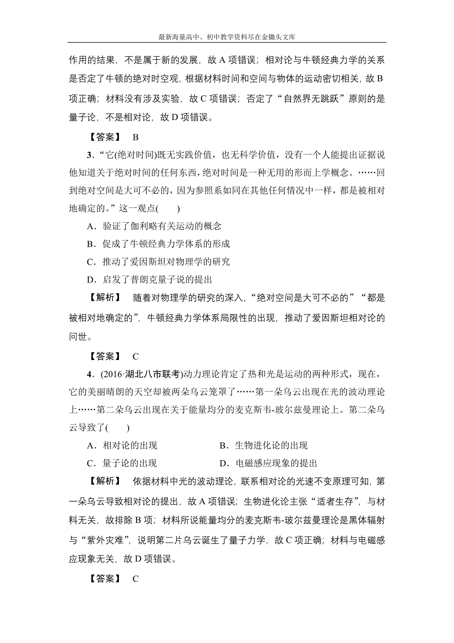 2017历史（岳麓版）一轮课时强化练31 近代以来的世界科技 Word版含答案_第2页