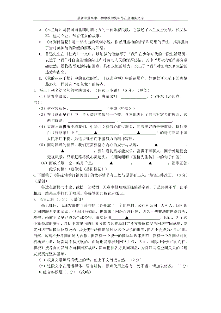 浙江杭州2016年中考语文模拟命题比赛试卷 (27)_第2页