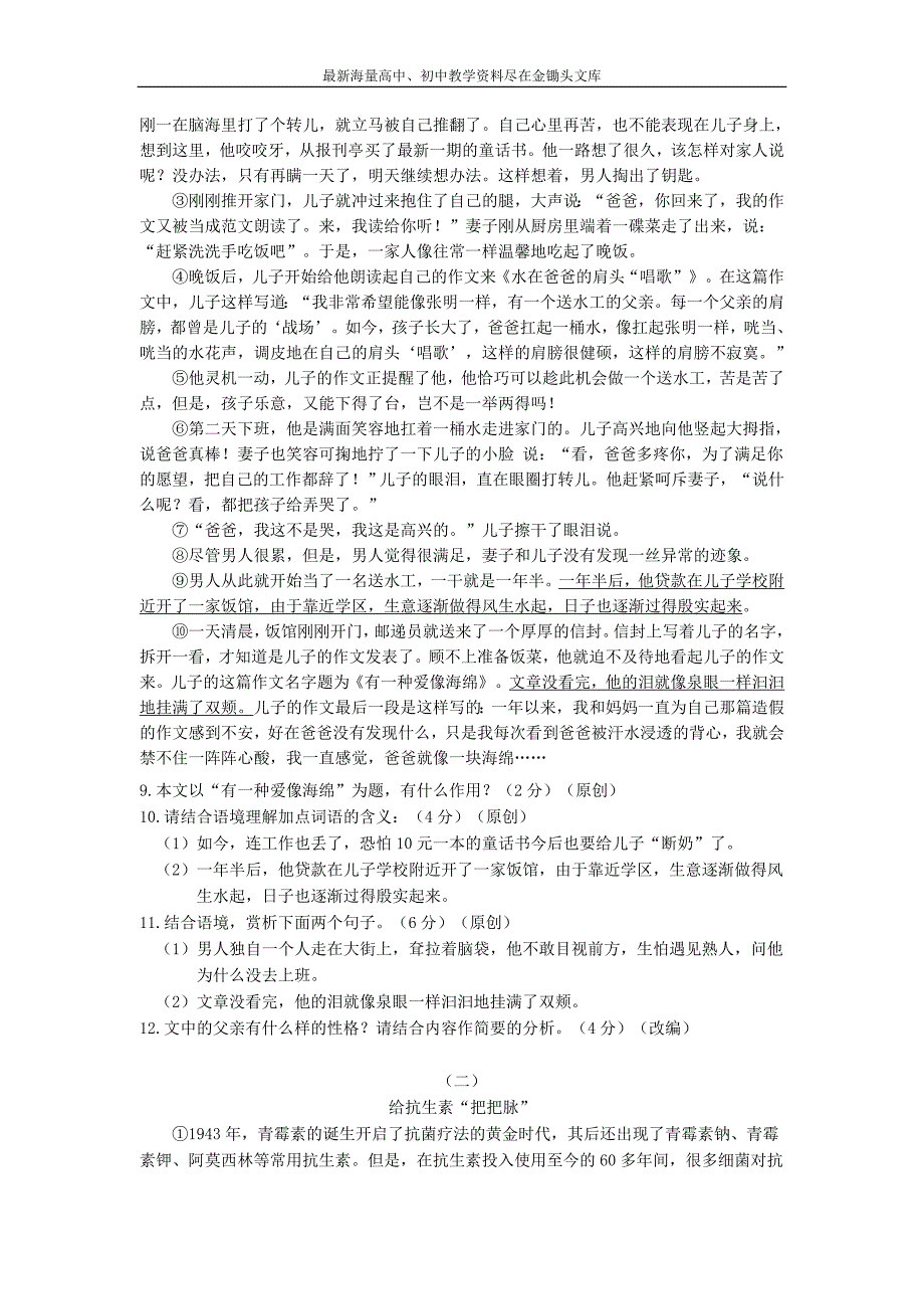 浙江杭州2016年中考语文模拟命题比赛试卷 (27)_第4页