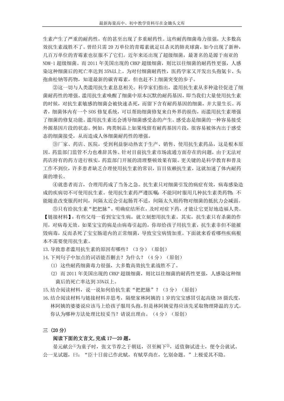 浙江杭州2016年中考语文模拟命题比赛试卷 (27)_第5页
