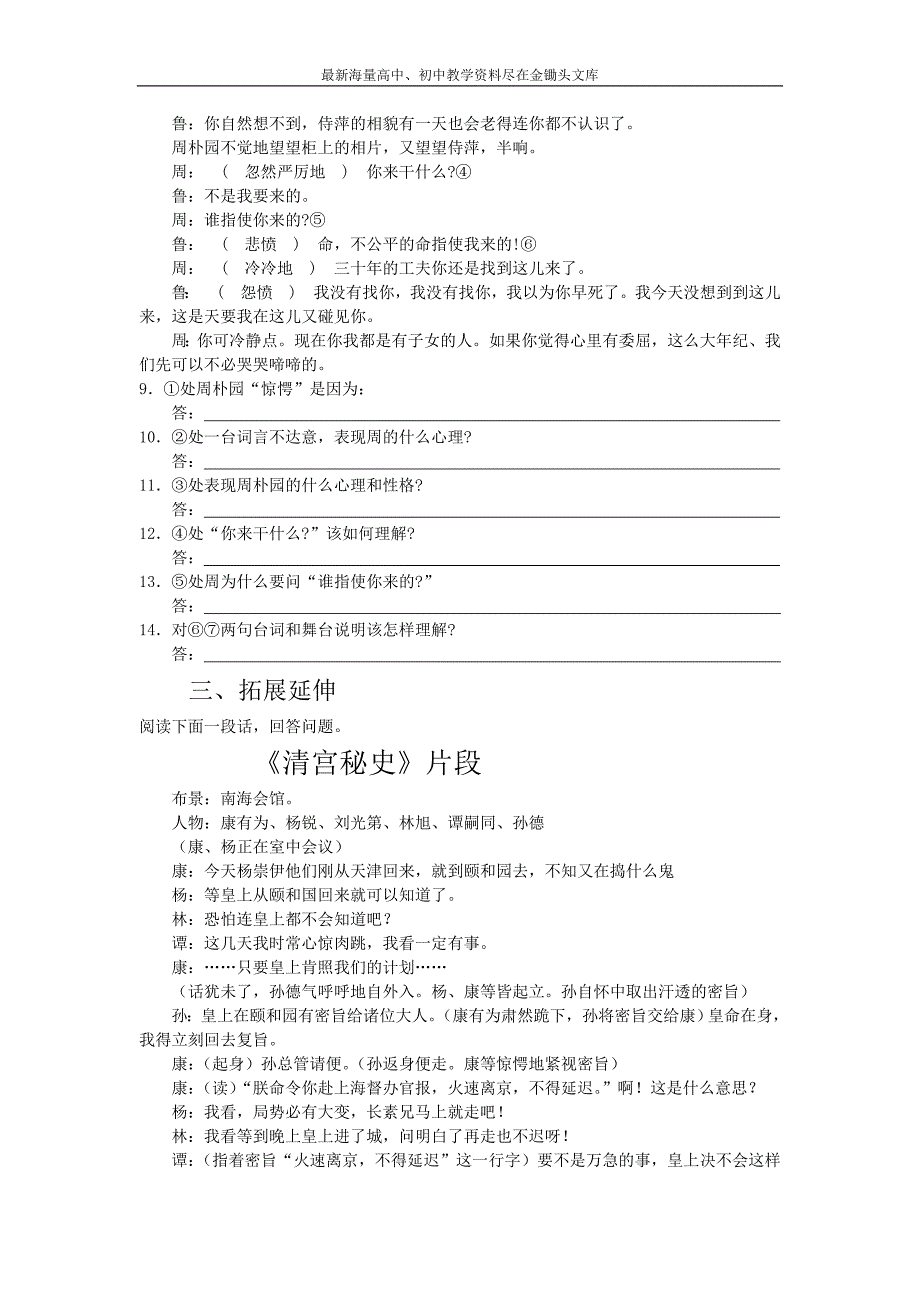 山西运城康杰中学 高一语文必修四同步练习 雷雨2 Word版含答案_第3页