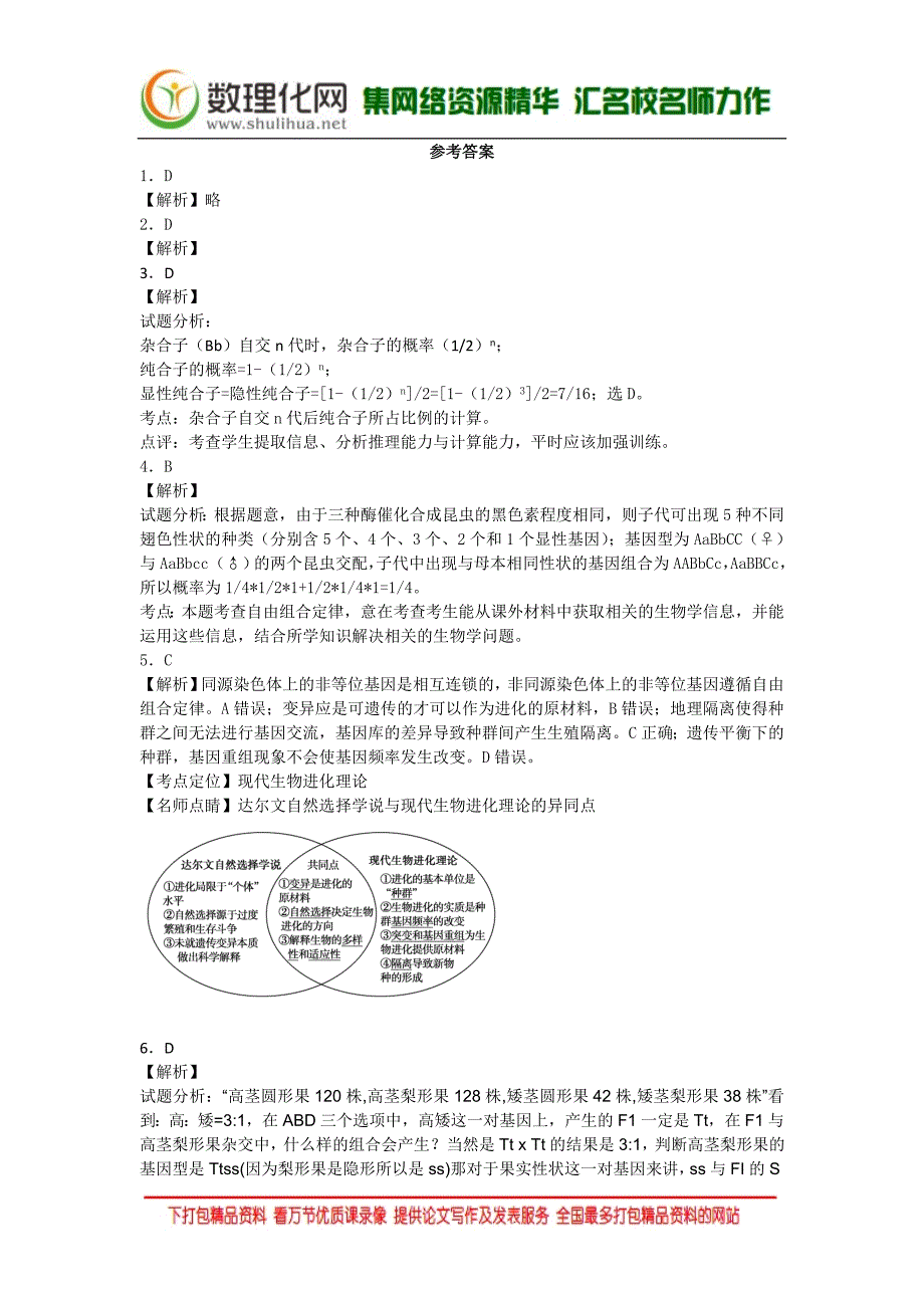 河北定州二中2015-2016年高一下学期生物暑假作业5 Word版含答案_第4页