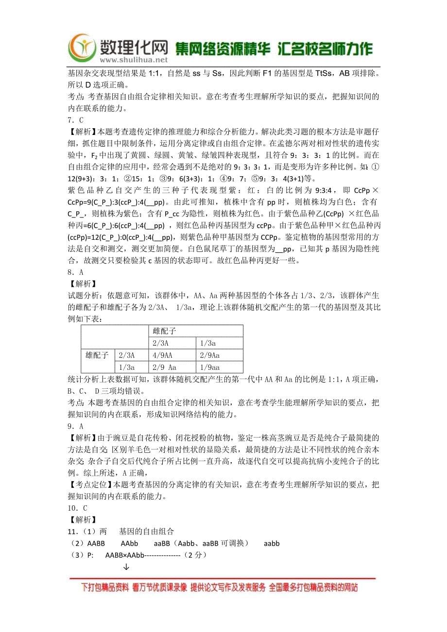 河北定州二中2015-2016年高一下学期生物暑假作业5 Word版含答案_第5页