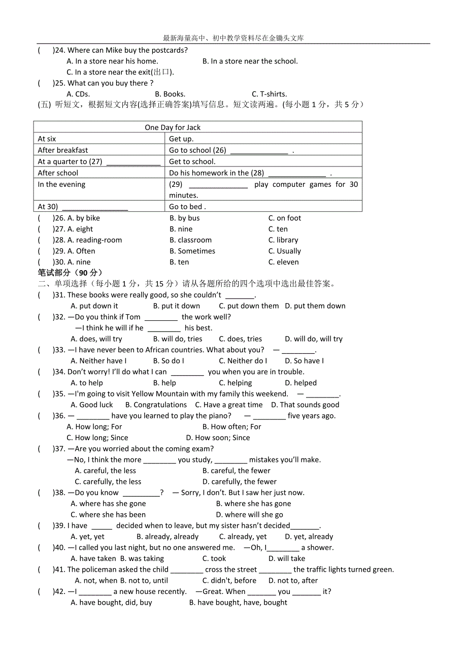 广西金秀县桐木中学2015-2016学年下学期期末考试八年级英语试卷_第2页