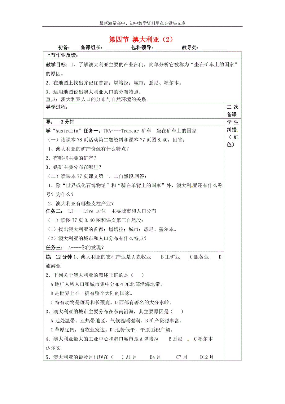 （人教版）七年级地理下册 8.4《澳大利亚》教案（2）_第1页