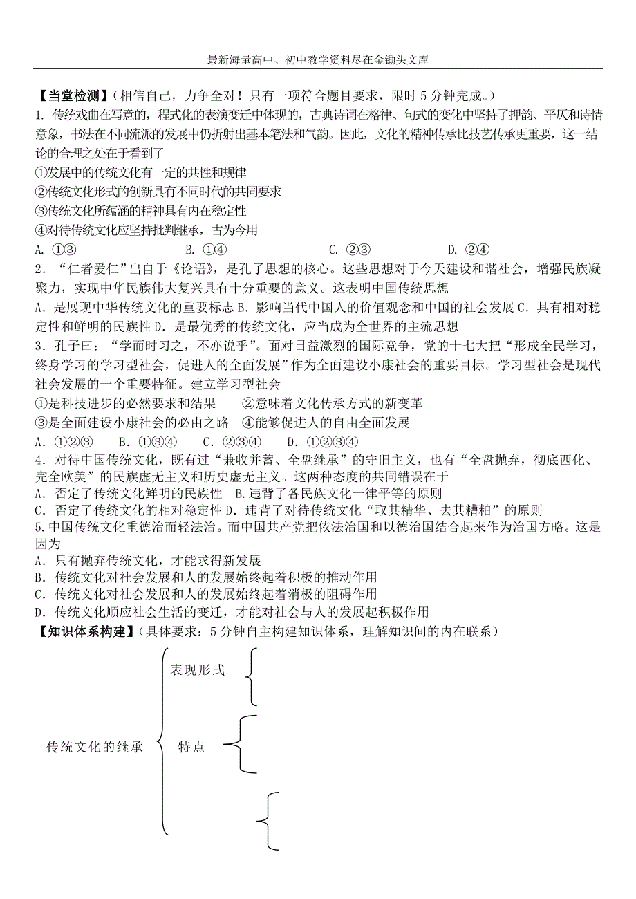 高中政治 第四课 第一框 传统文化的继承学案 新人教版必修3_第3页