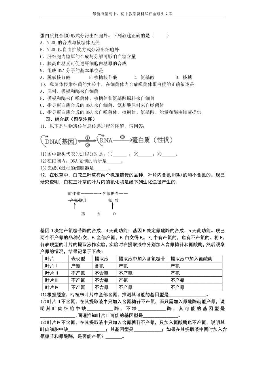 河北定州二中2015-2016年高一下学期生物暑假作业2 Word版含答案_第2页