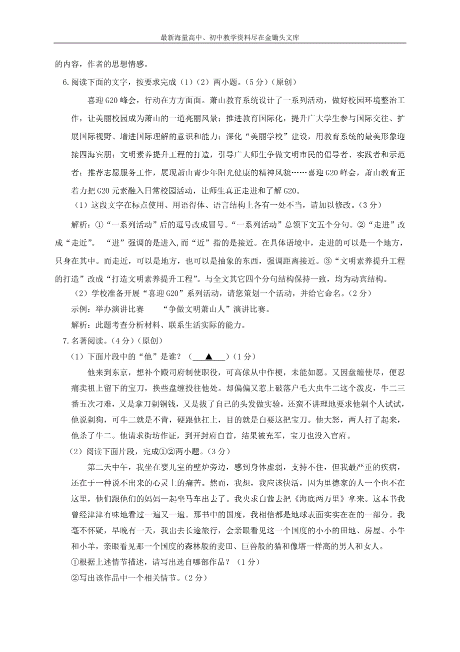 浙江杭州2016年中考语文模拟命题比赛试卷6_第3页
