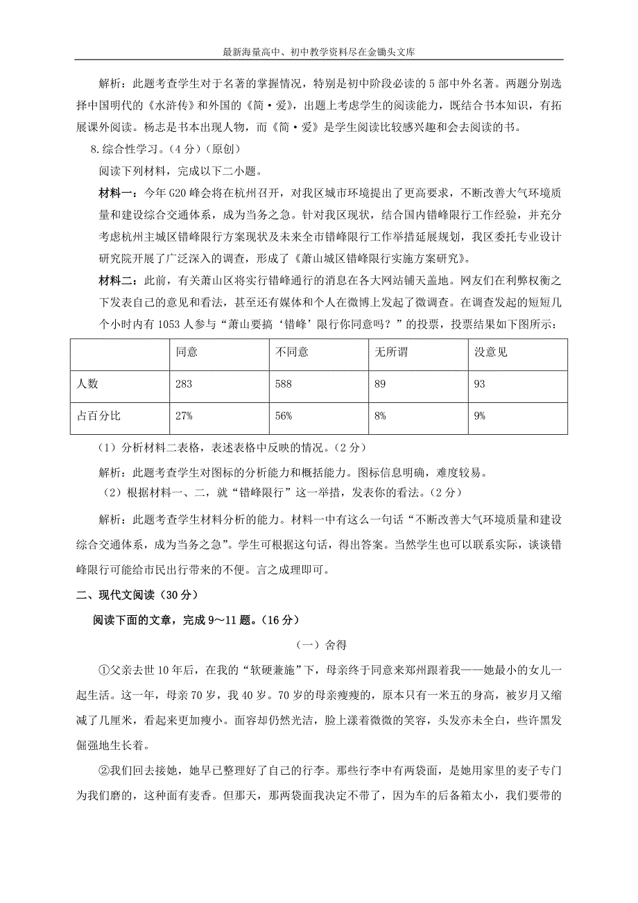 浙江杭州2016年中考语文模拟命题比赛试卷6_第4页