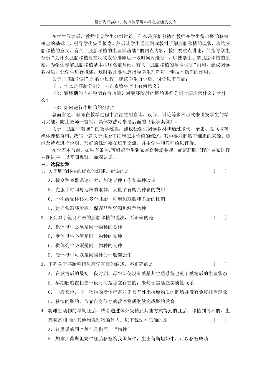 （人教版）生物选修三 3.3《胚胎工程的应用及前景》教学案（含答案）_第2页