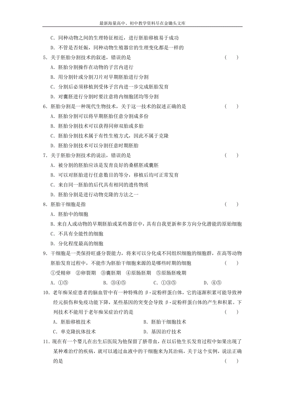 （人教版）生物选修三 3.3《胚胎工程的应用及前景》教学案（含答案）_第3页