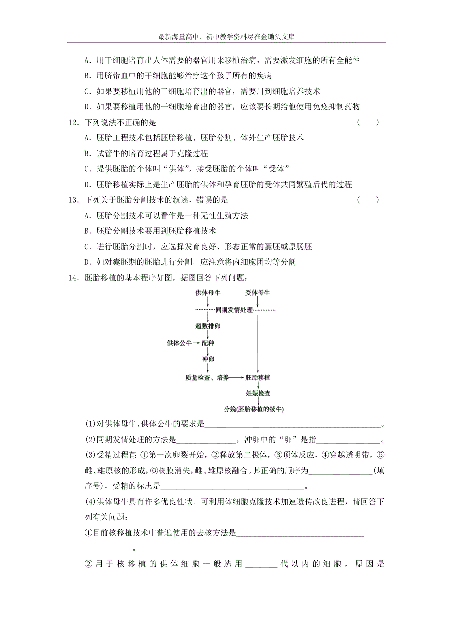 （人教版）生物选修三 3.3《胚胎工程的应用及前景》教学案（含答案）_第4页