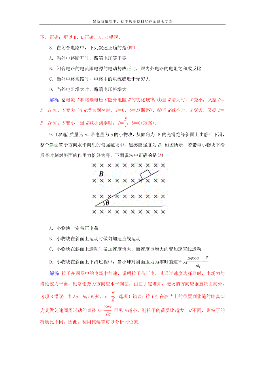 （粤教版）高中选修3-1物理 模块综合检测卷（1）及答案解析_第4页