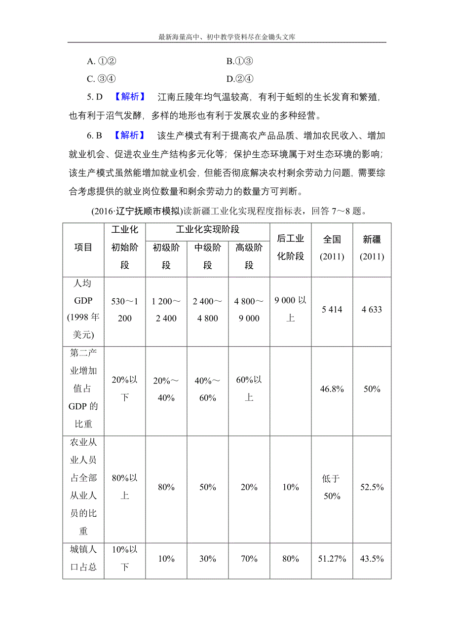 2017地理一轮单元提升17 第十七章 区域经济发展 Word版含解析_第3页