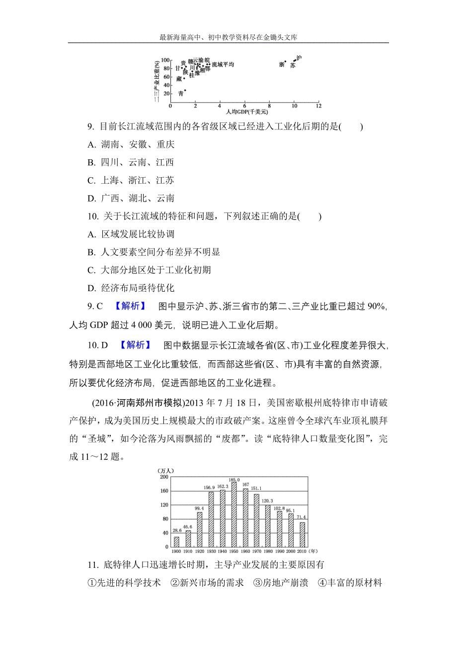 2017地理一轮单元提升17 第十七章 区域经济发展 Word版含解析_第5页