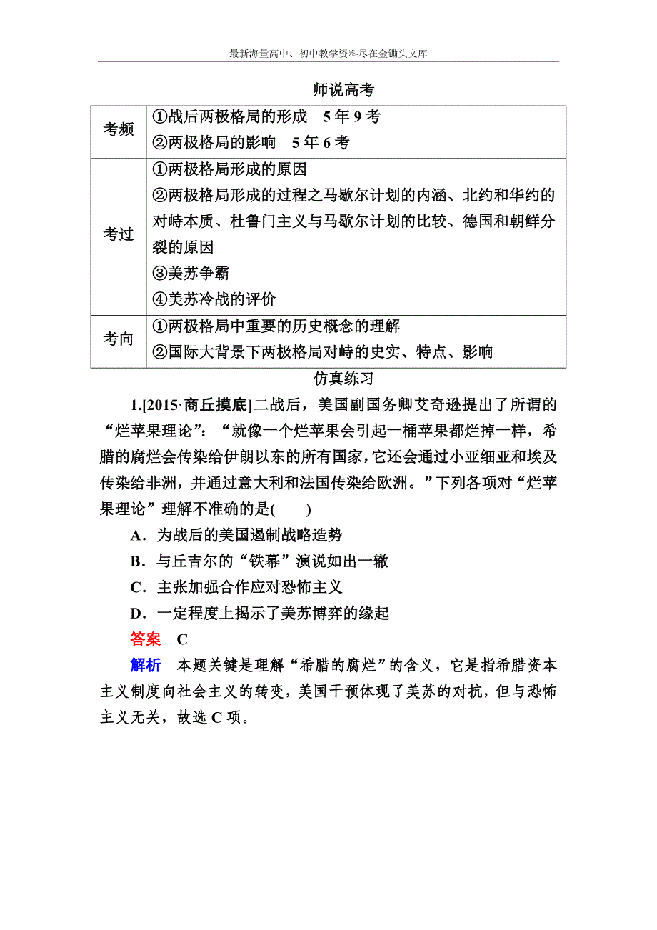 2017历史（人民版）一轮特训 第12讲 两极格局的形成 Word版含解析_第4页