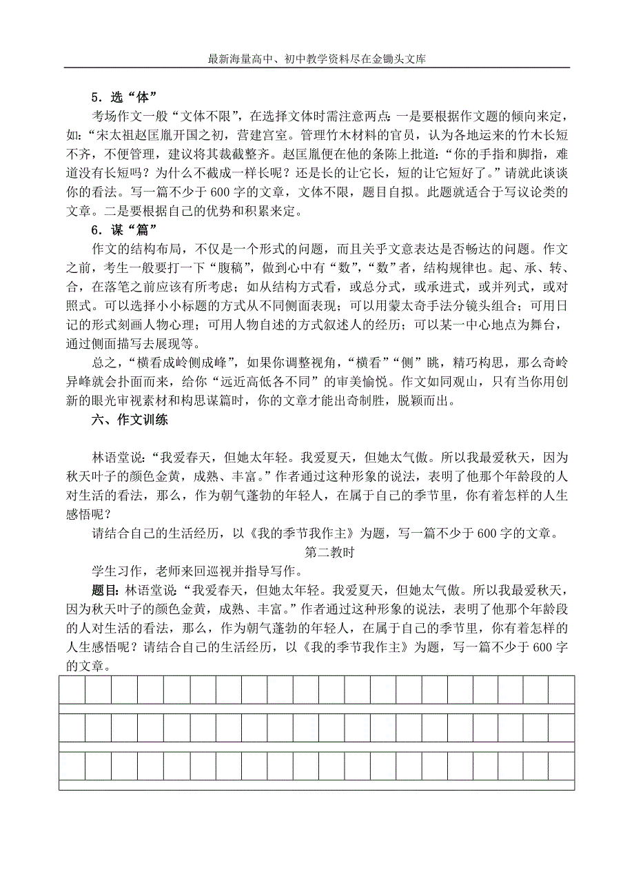 中考语文作文复习（5）构思教学案_第4页