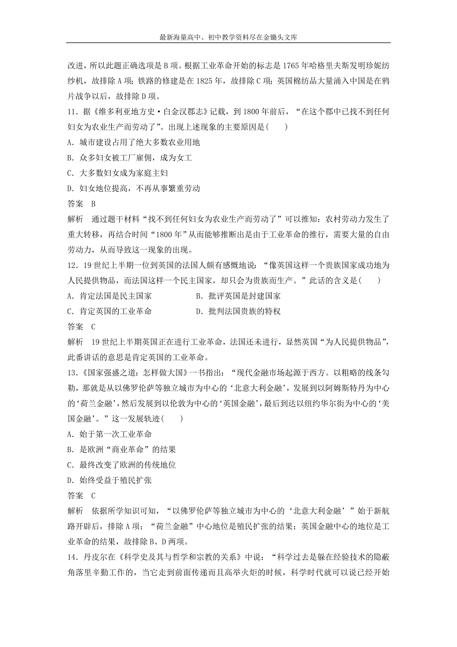 （人民版）必修二 专题（5）《走向世界的资本主义市场》专题检测卷及答案_第4页