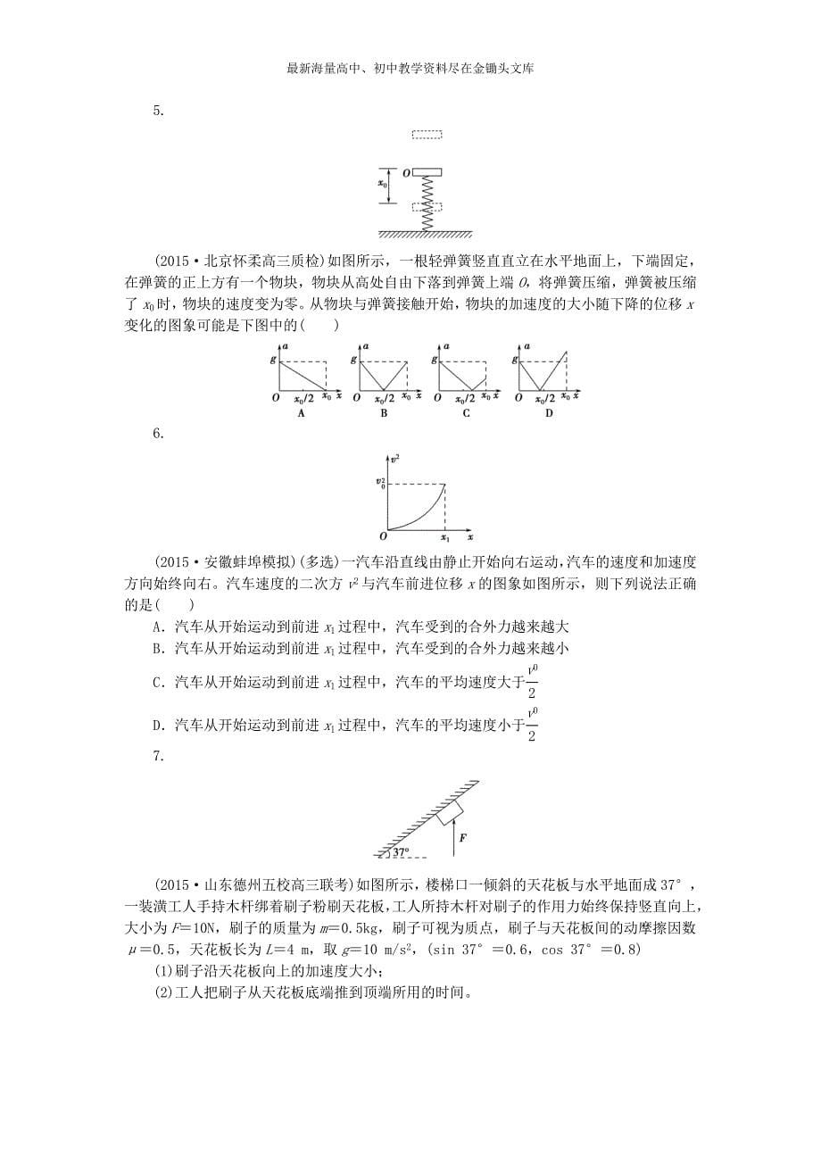 高考物理（4）牛顿运动定律及其应用（含答案）_第5页