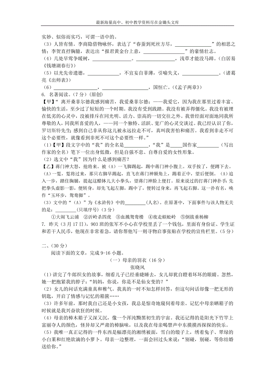 浙江杭州2016年中考语文模拟命题比赛试卷 (5)_第2页