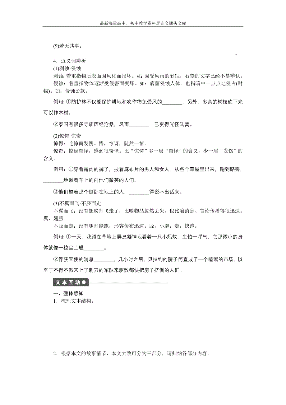 语文版必修3 语文全套备课精选 同步练习 第三单元 第10课 巨翅老人 第1课时_第2页