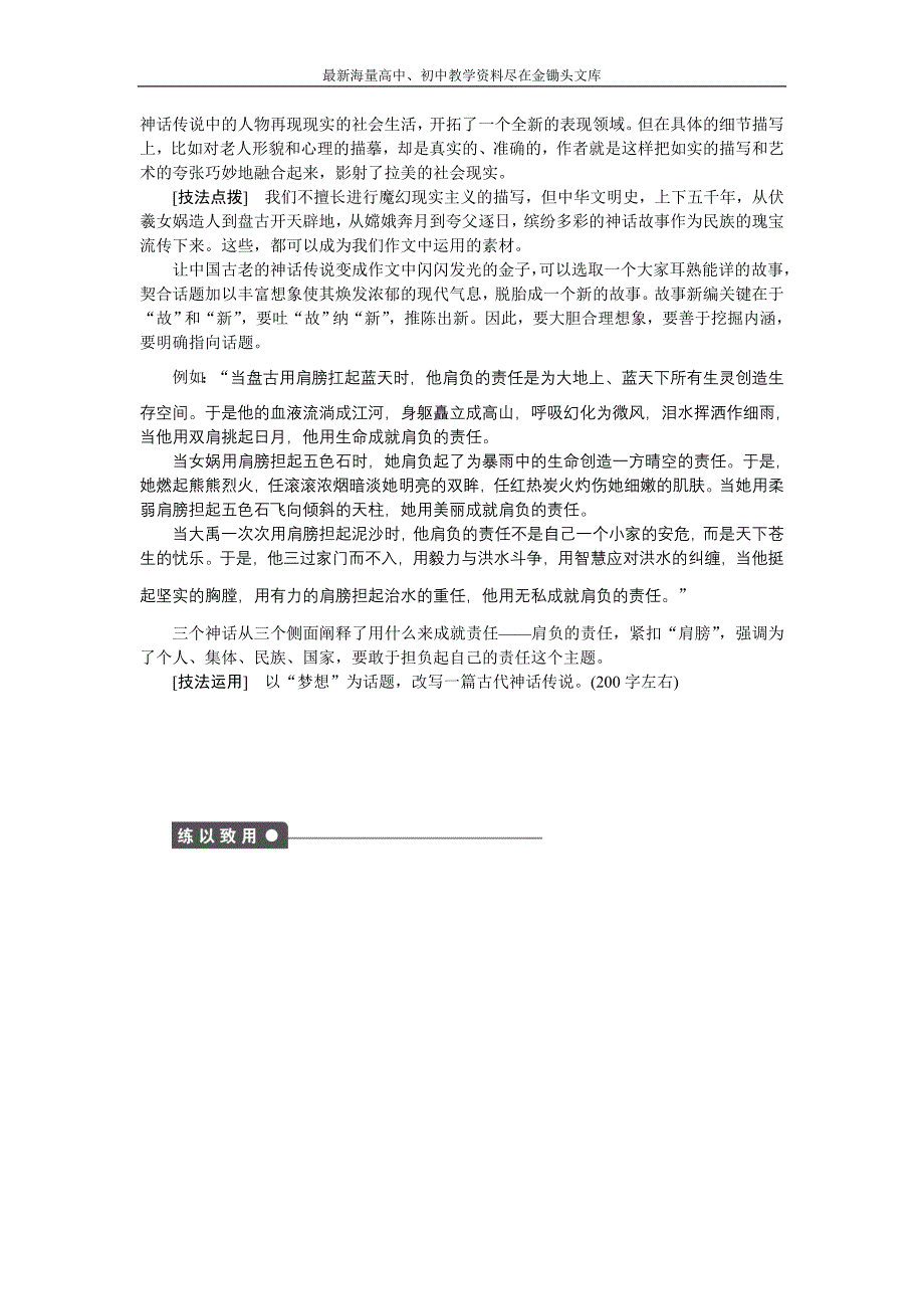 语文版必修3 语文全套备课精选 同步练习 第三单元 第10课 巨翅老人 第1课时_第4页