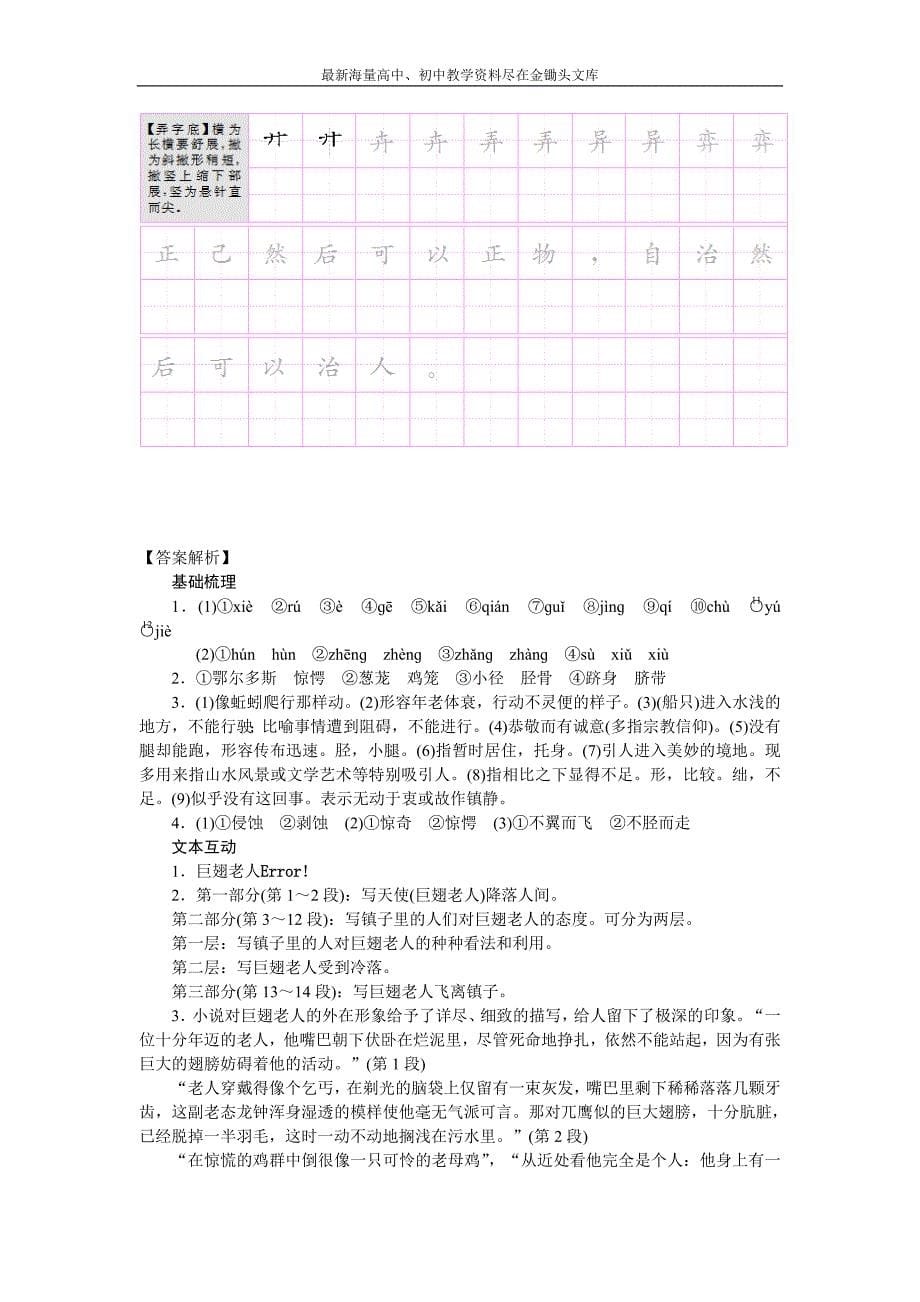 语文版必修3 语文全套备课精选 同步练习 第三单元 第10课 巨翅老人 第1课时_第5页