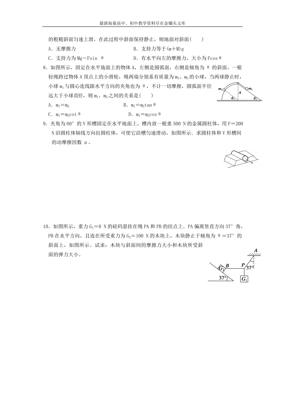 安徽六安舒城中学2016年高二物理暑假作业 第二十一天 Word版含答案_第2页