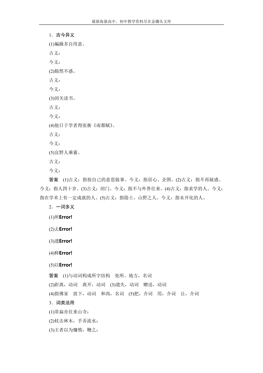 粤教版选修《唐宋散文选读》 第7课 陆文学自传 学案 Word版含解析_第3页