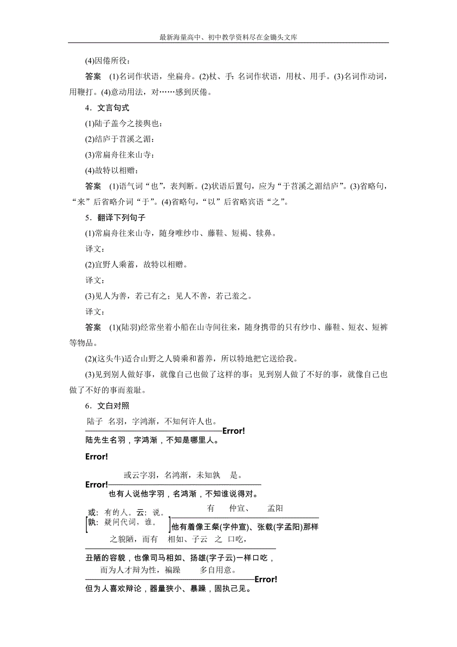 粤教版选修《唐宋散文选读》 第7课 陆文学自传 学案 Word版含解析_第4页