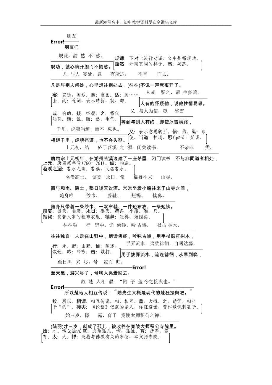 粤教版选修《唐宋散文选读》 第7课 陆文学自传 学案 Word版含解析_第5页