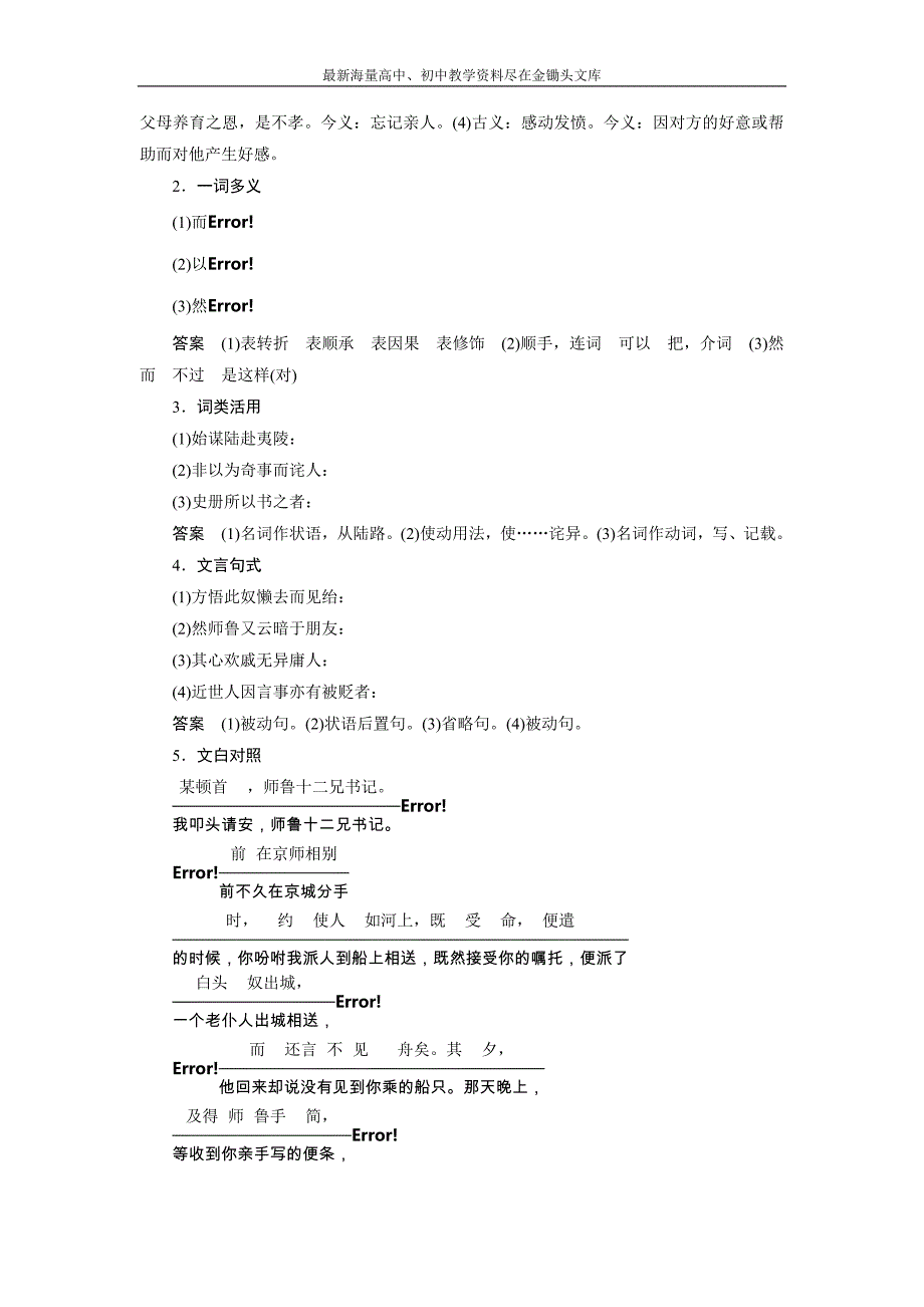 粤教版选修《唐宋散文选读》 第10课 与尹师鲁第一书 学案 Word版含解析_第3页