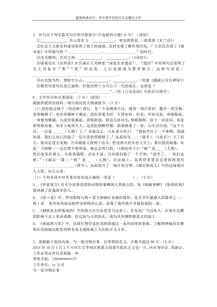 浙江杭州2016年中考语文模拟命题比赛试卷2_第2页