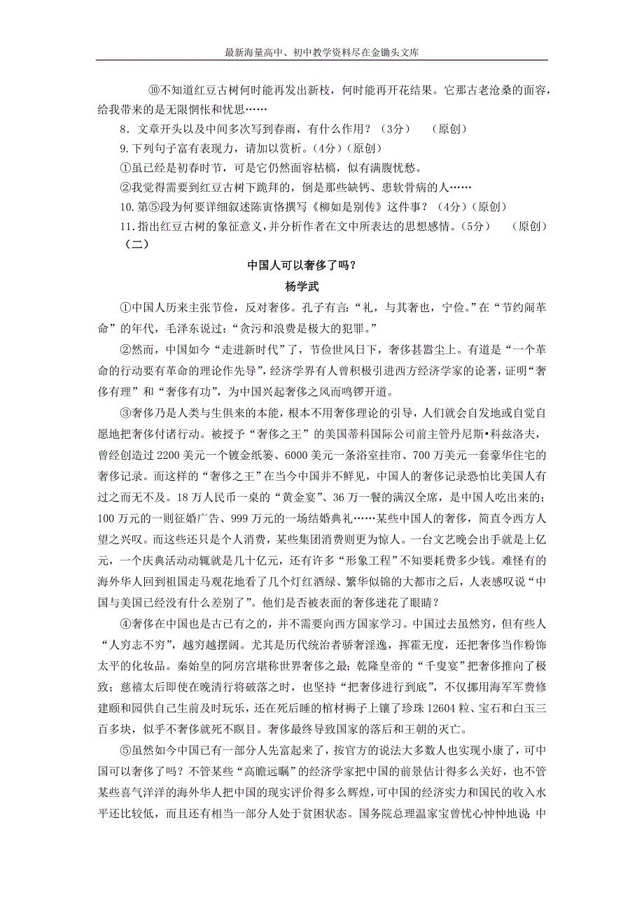 浙江杭州2016年中考语文模拟命题比赛试卷2_第4页