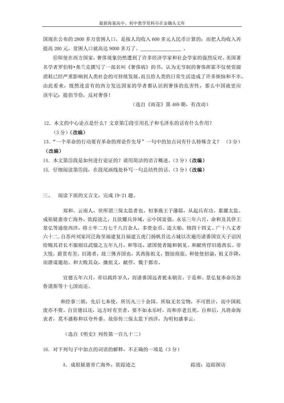 浙江杭州2016年中考语文模拟命题比赛试卷2_第5页
